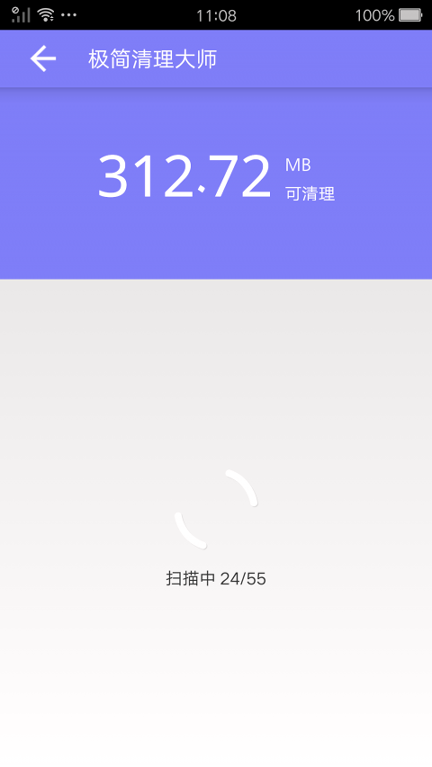 极简清理大师官方版