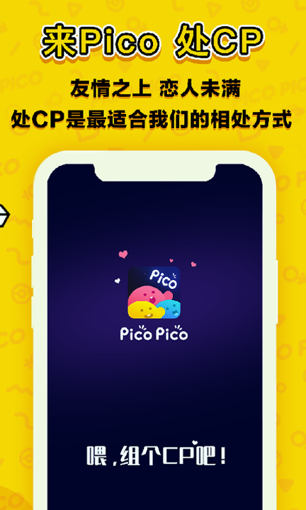 PicoPico免费版