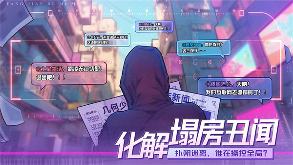 房间的秘密3破解版