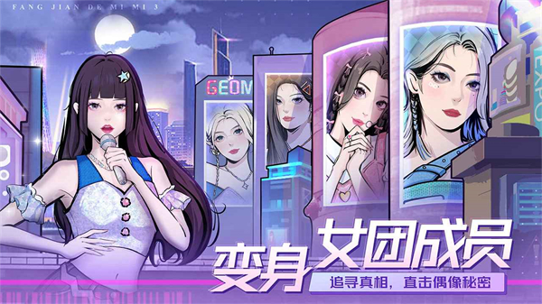 房间的秘密3破解版