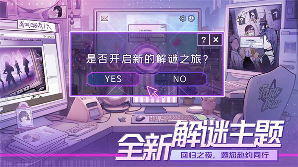 房间的秘密3破解版