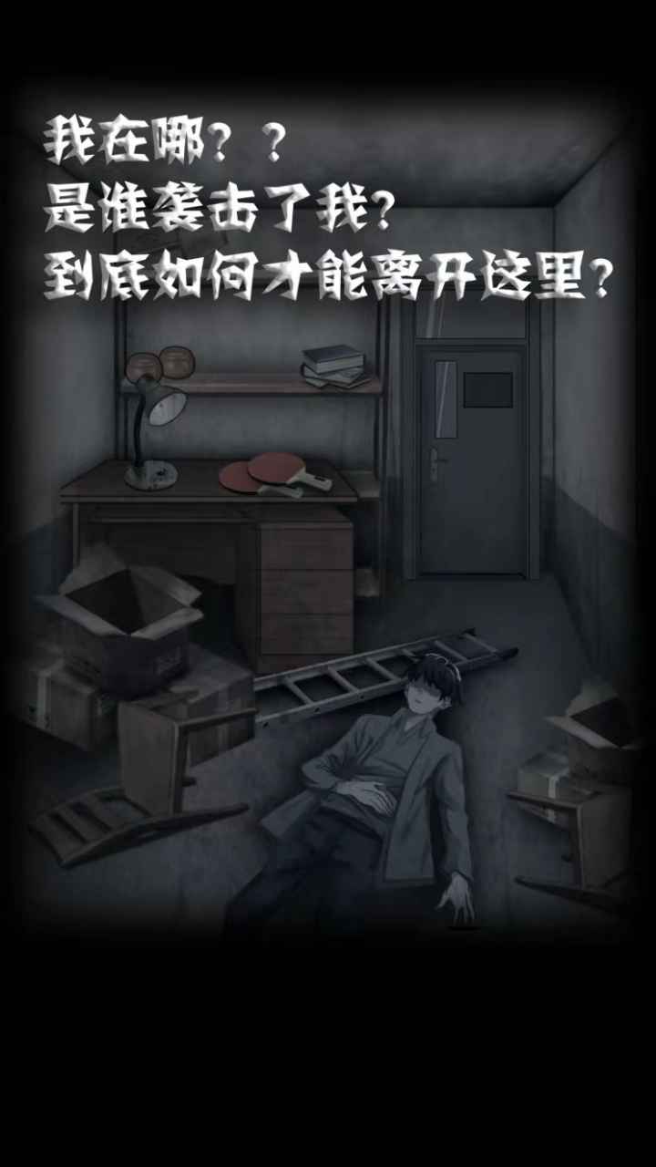 禁忌学院2逃离精简版