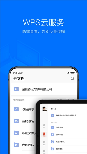 WPSOffice2020精简版