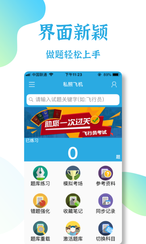 飞行员考试免费版