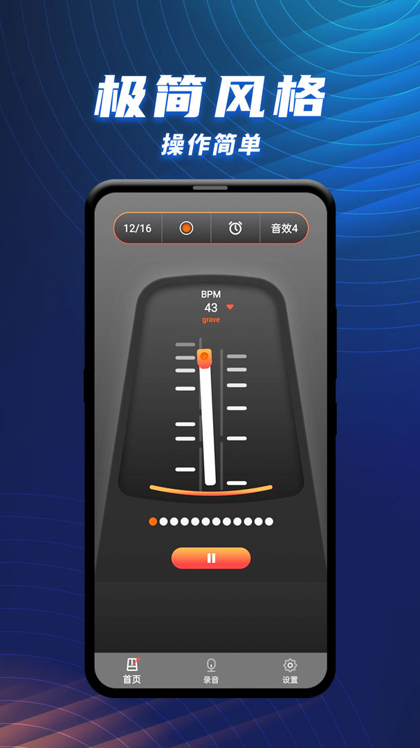 节拍器乐器大师免费版