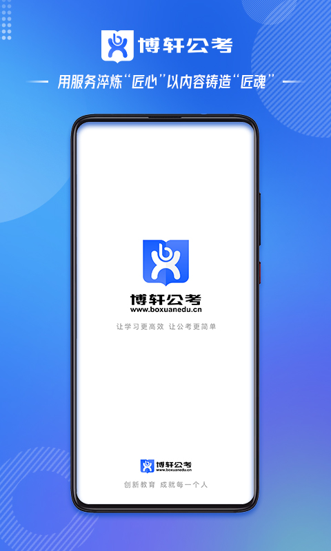 博轩公考精简版
