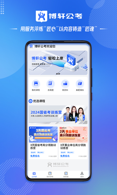 博轩公考精简版