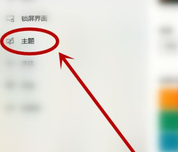 Win10电脑主题如何自定义