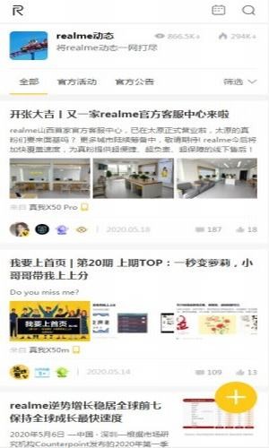 realme社区官方版