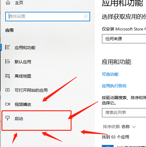 Win8怎样取消软件开机自启