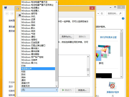 Win8怎样设置电脑音效