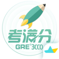 考满分GRE3000词经典版