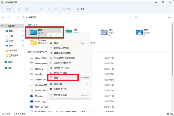 Win11如何把桌面文件路径改到D盘