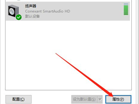 Win10插上耳机只有单声道如何解决