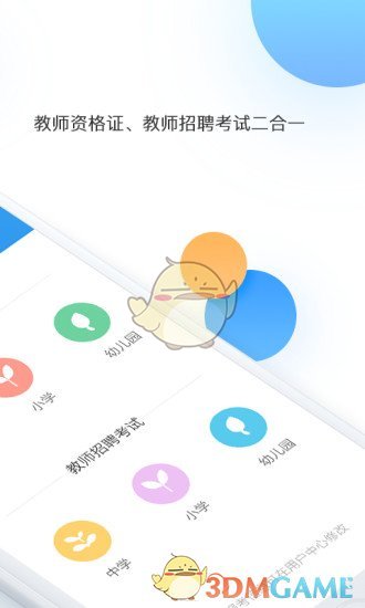 当老师经典版