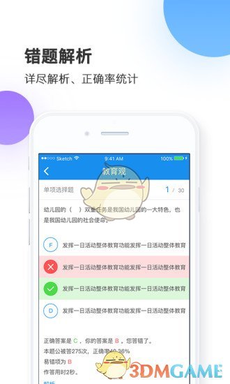 当老师经典版