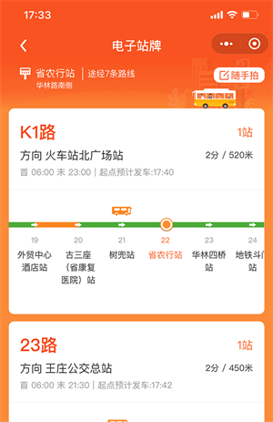 掌上公交车实时查询官方版