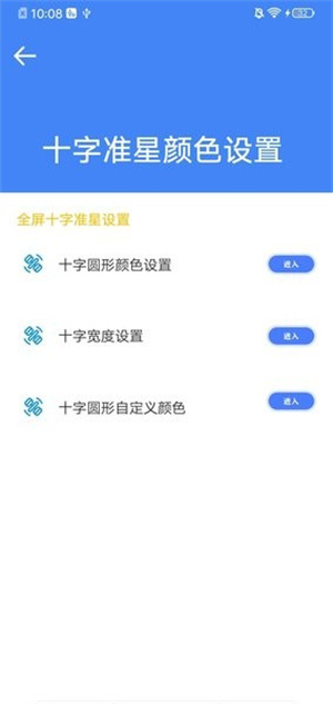 准星大师破解版