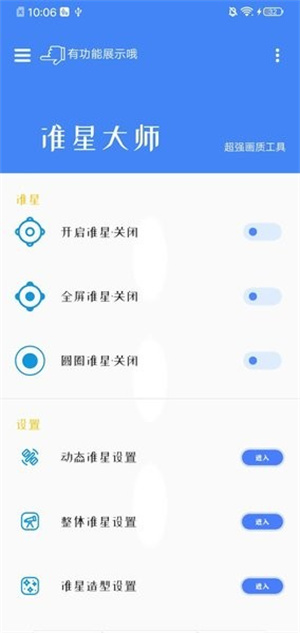 准星大师破解版