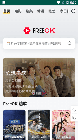 freeok免费版