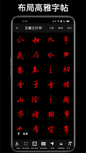 练字大师书法经典版