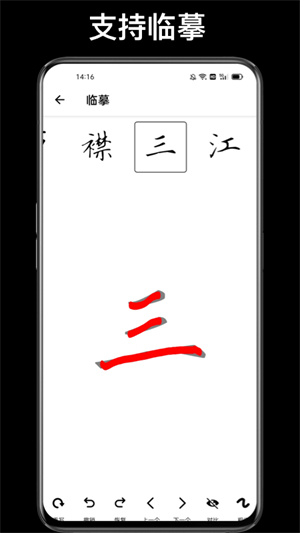 练字大师书法经典版