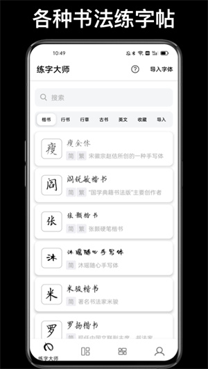 练字大师书法经典版