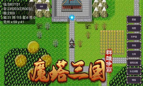 魔塔三国免费版