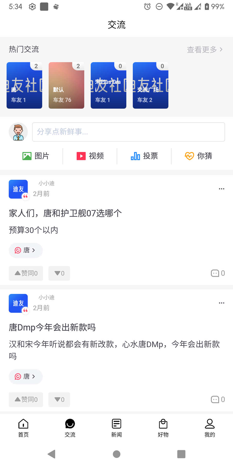 迪友社区免费版