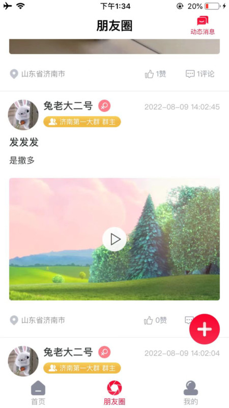 凤集社区群聊破解版