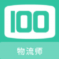 物流师100题库精简版