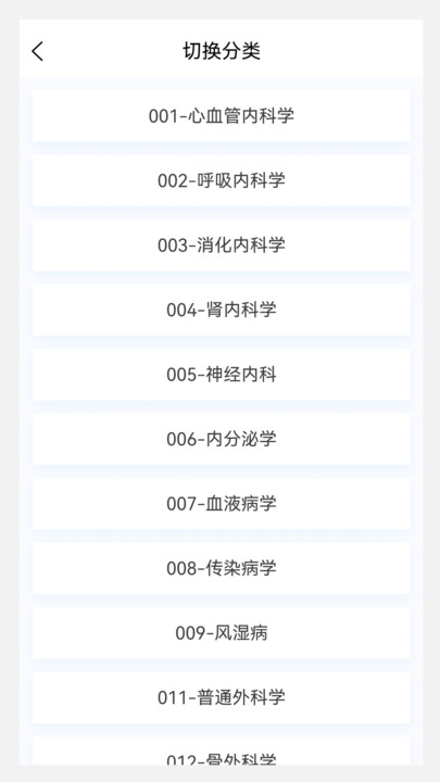 临床医学新题库免费版