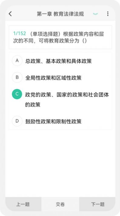 教师资格原题库免费版