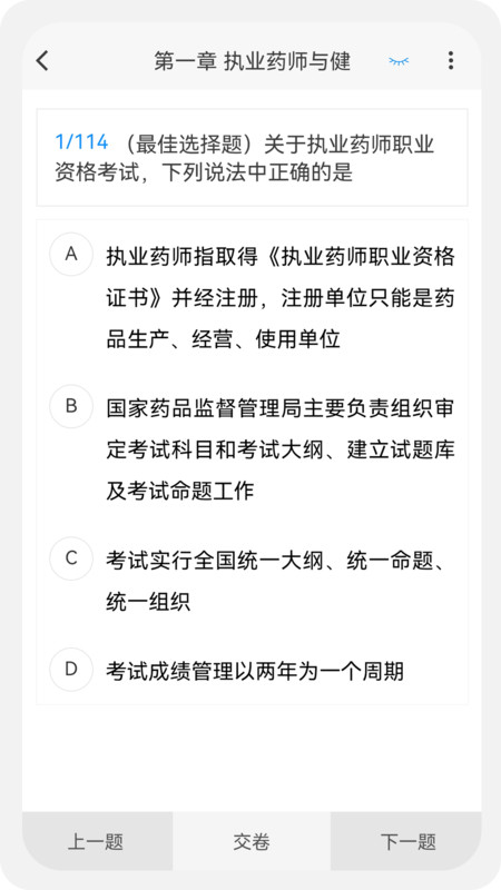 执业药师100题库新版