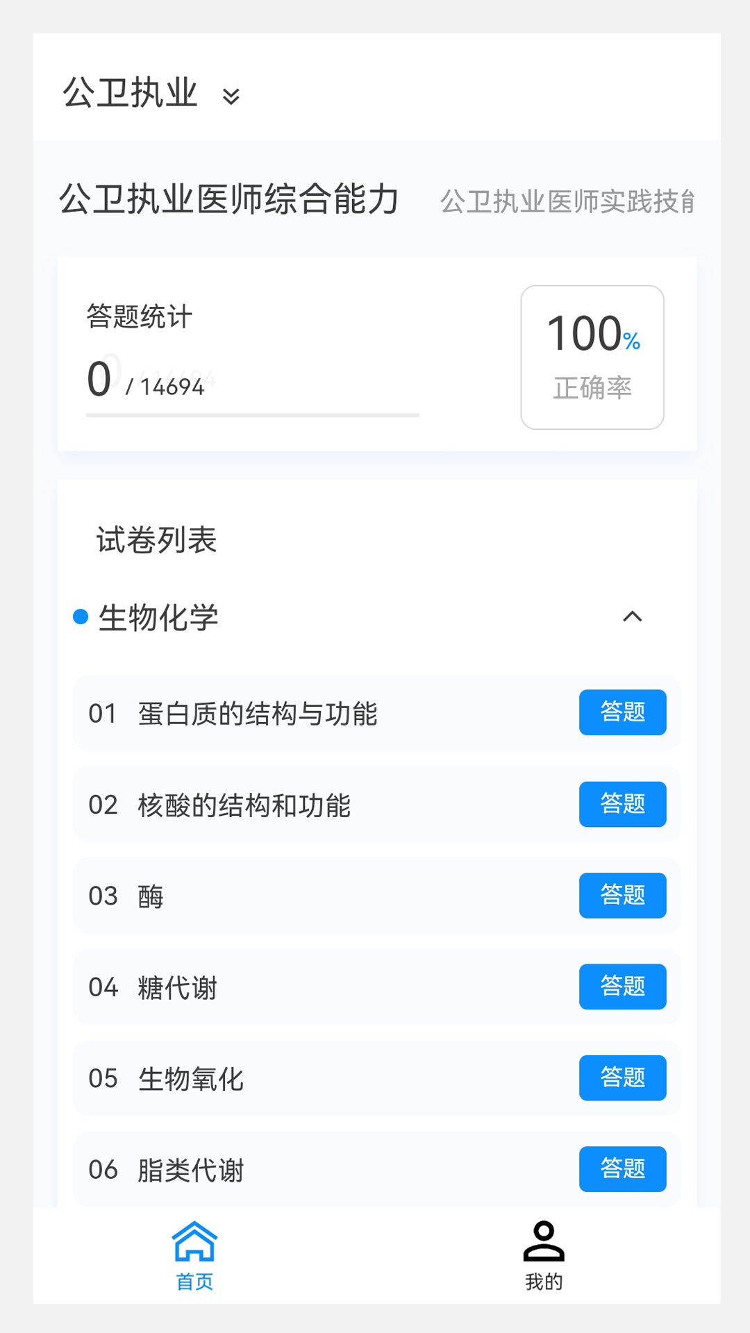 公卫执业医师100题库精简版