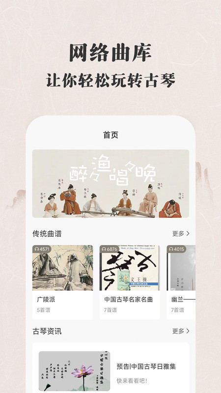 古琴大师破解版