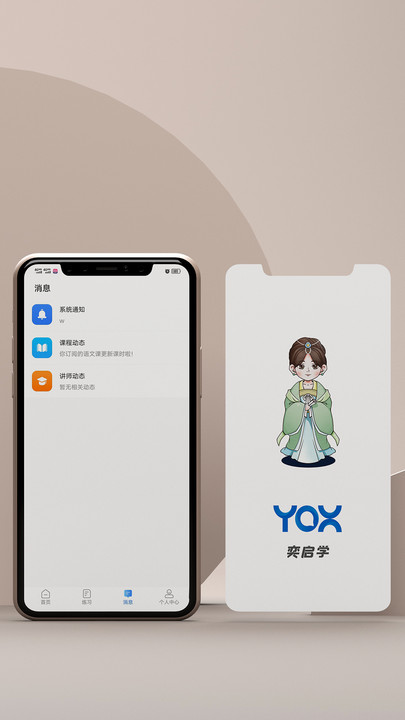 奕启学教育培训中心破解版