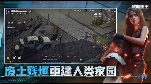 黎明重生极速版