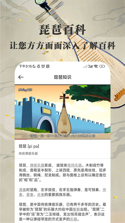 琵琶迷学习免费版