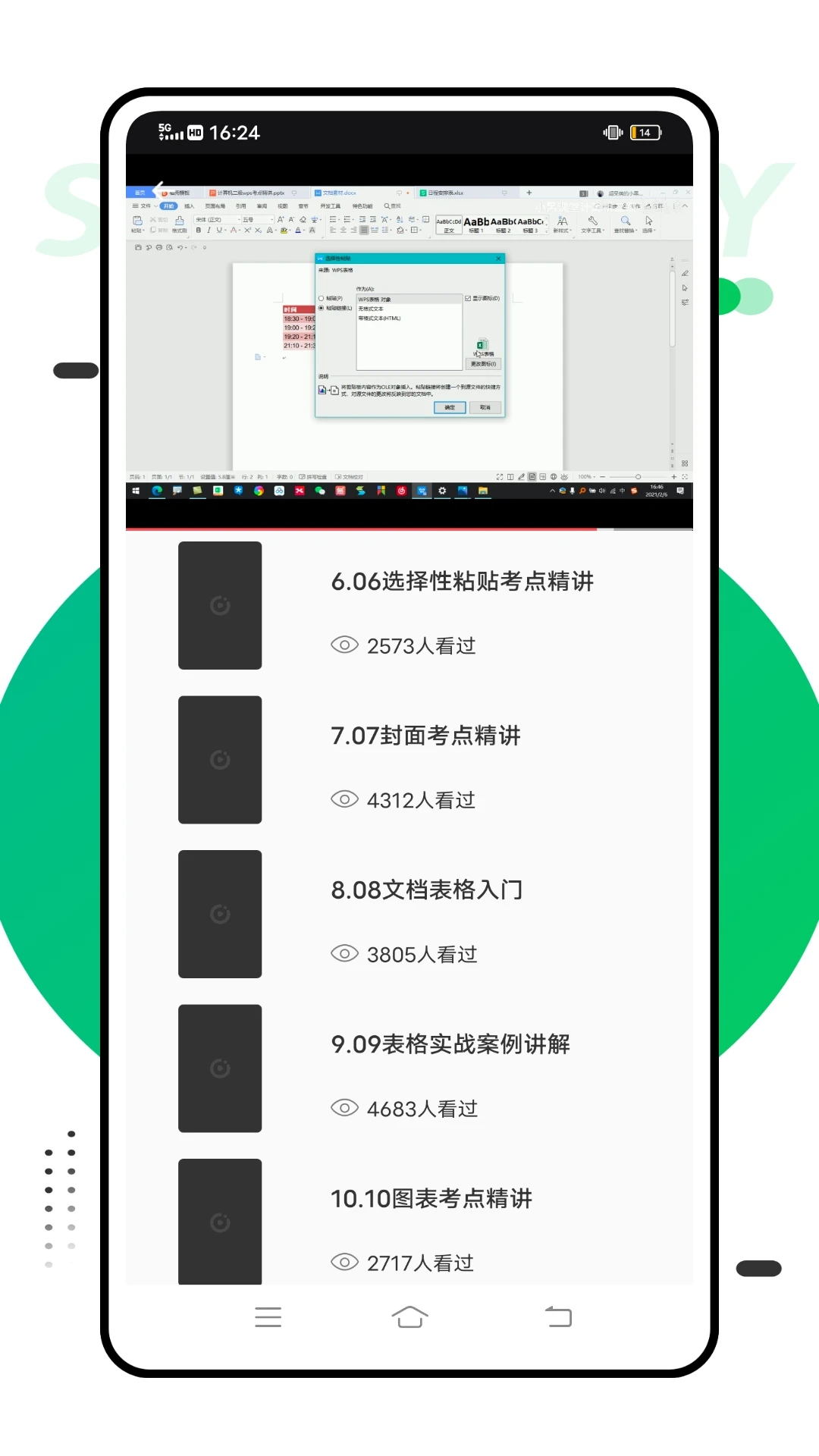 智考慧学精简版