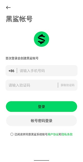 黑鲨帐号经典版