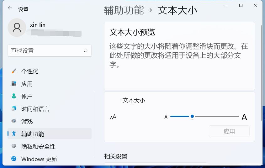 Win11字体如何调大