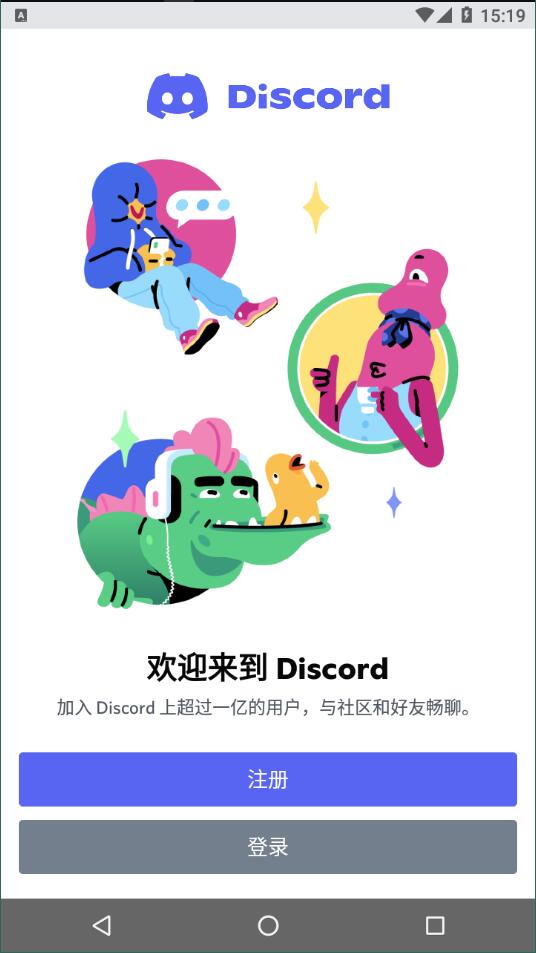 discord精简版