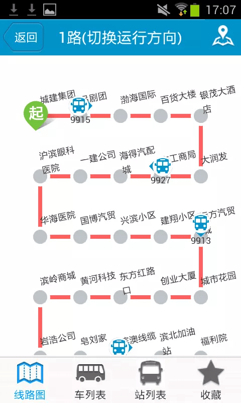 滨州掌上公交极速版