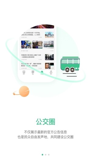 合肥智慧公交免费版截图3