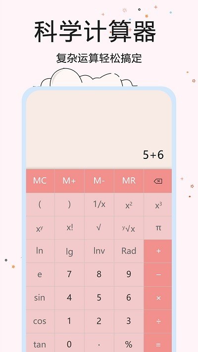 超智能计算器官方版