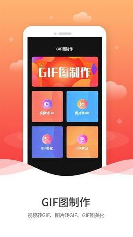 动图GIF制作破解版