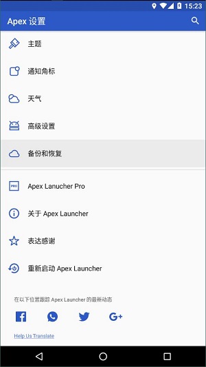 apex launcher pro破解版