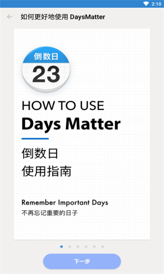 daysmatter破解版