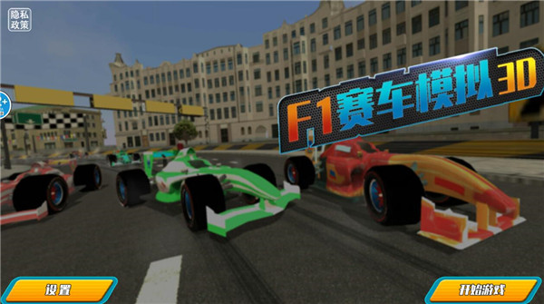 F1赛车模拟3D精简版